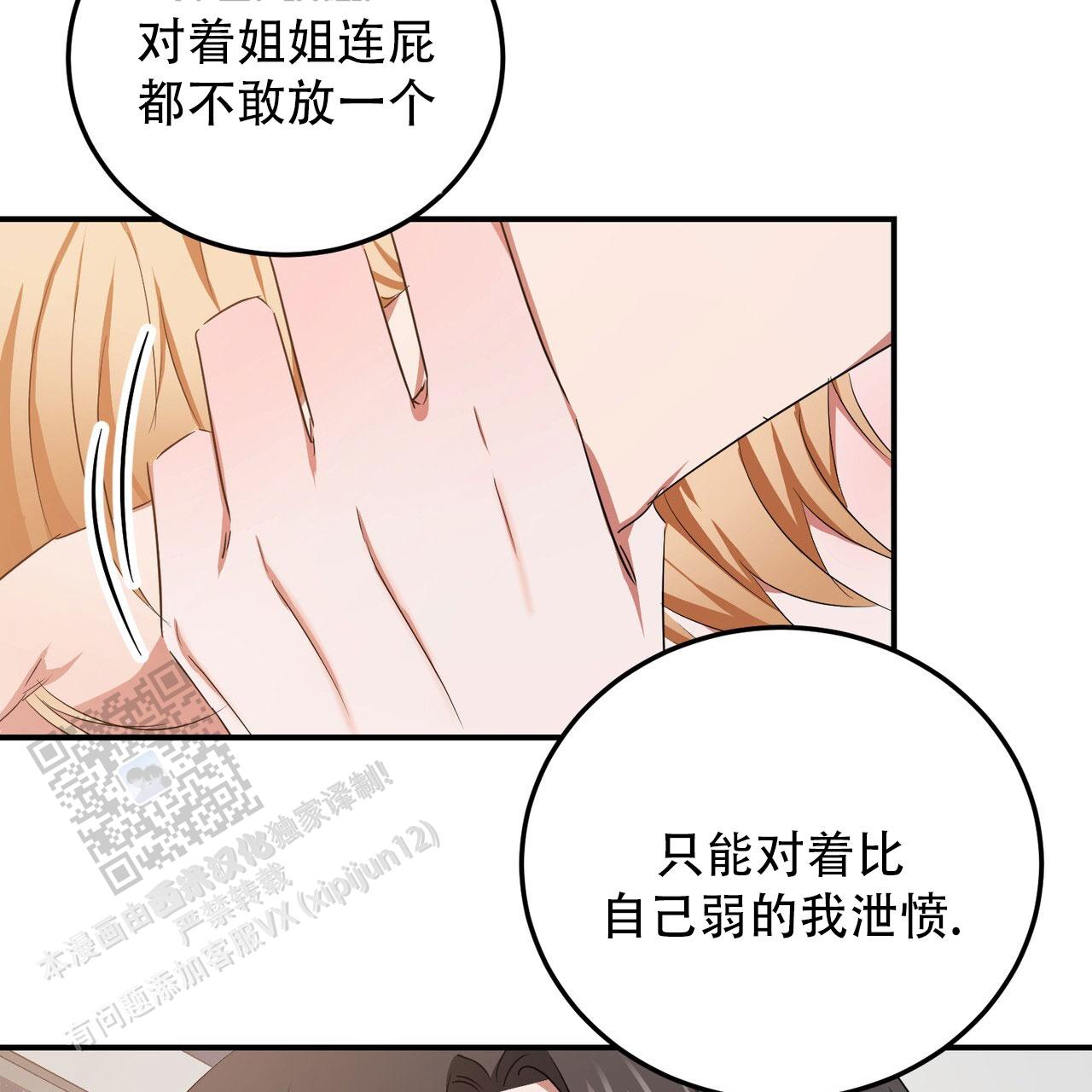 女孩的完美时间姜锡贤金智浩小说漫画,第54话2图