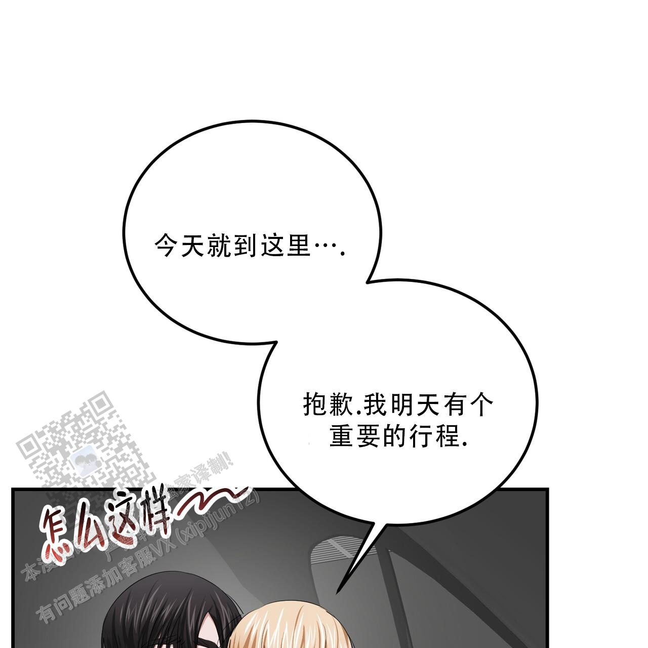 女孩的完美时间别名漫画,第36话1图