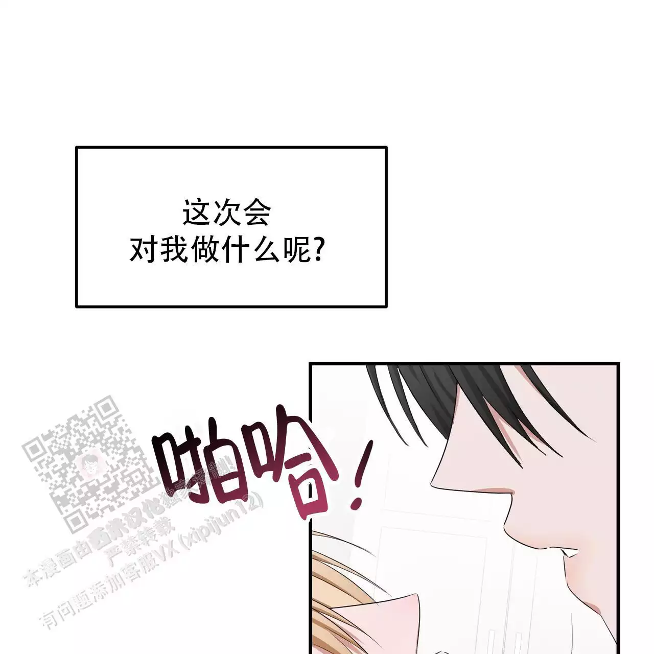 女孩的完美时间画涯漫画,第33话2图