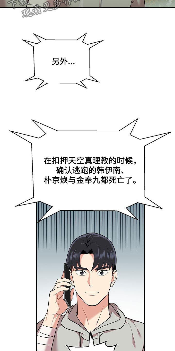 已故恋人的邮件漫画,第102话1图