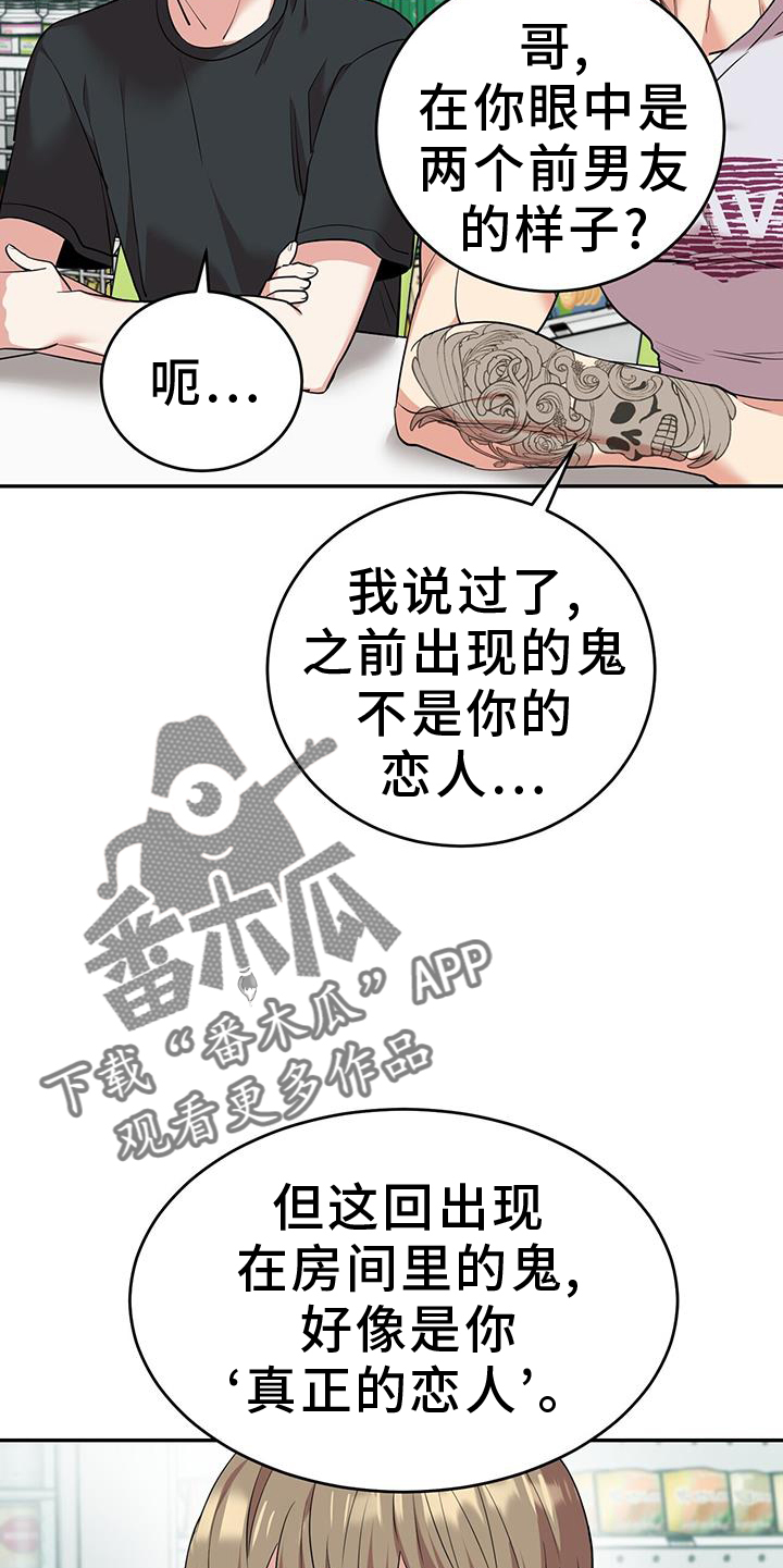 已故恋人的邮件漫画,第70话2图