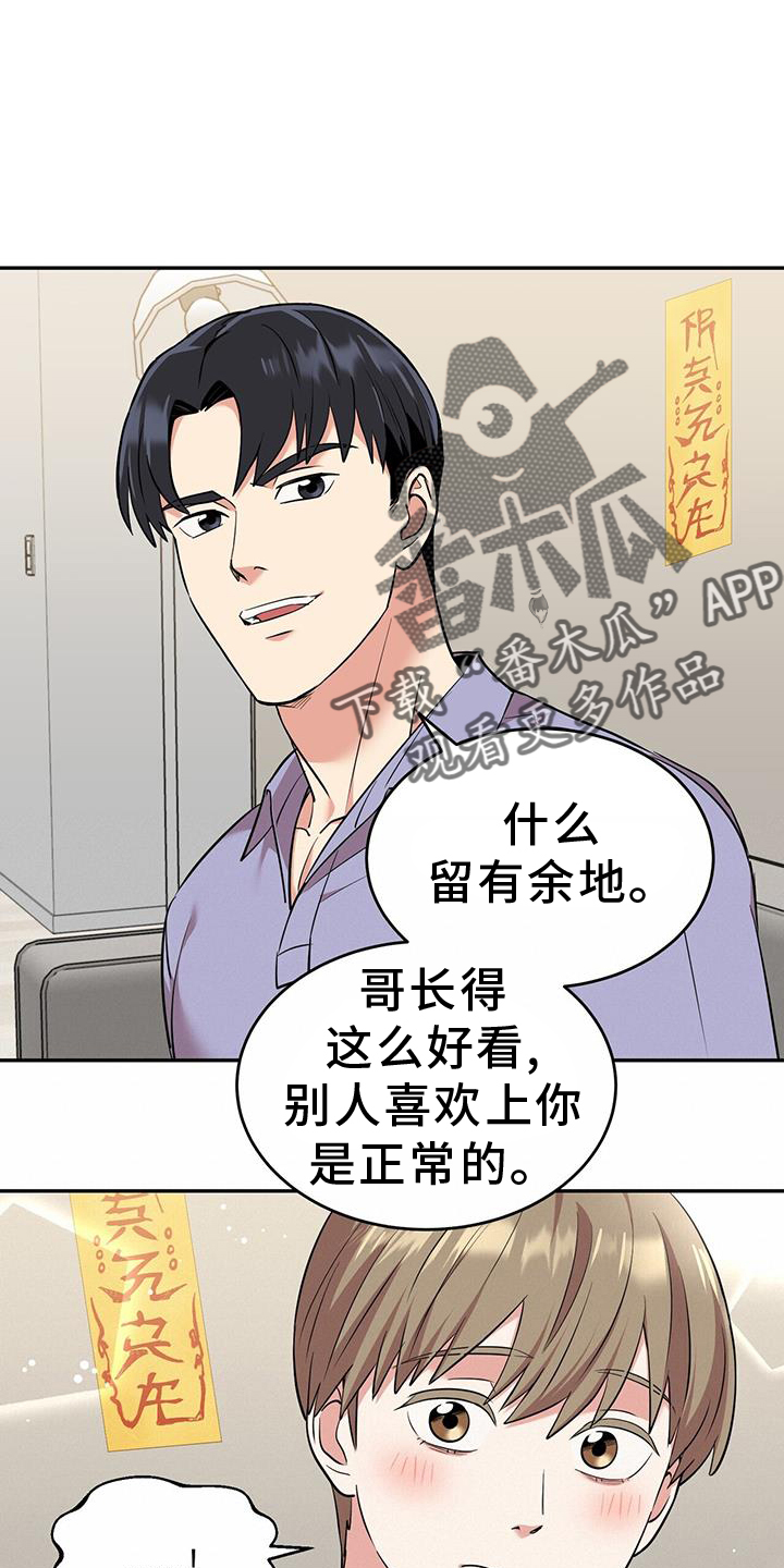 收到已故恋人的信漫画,第72话2图