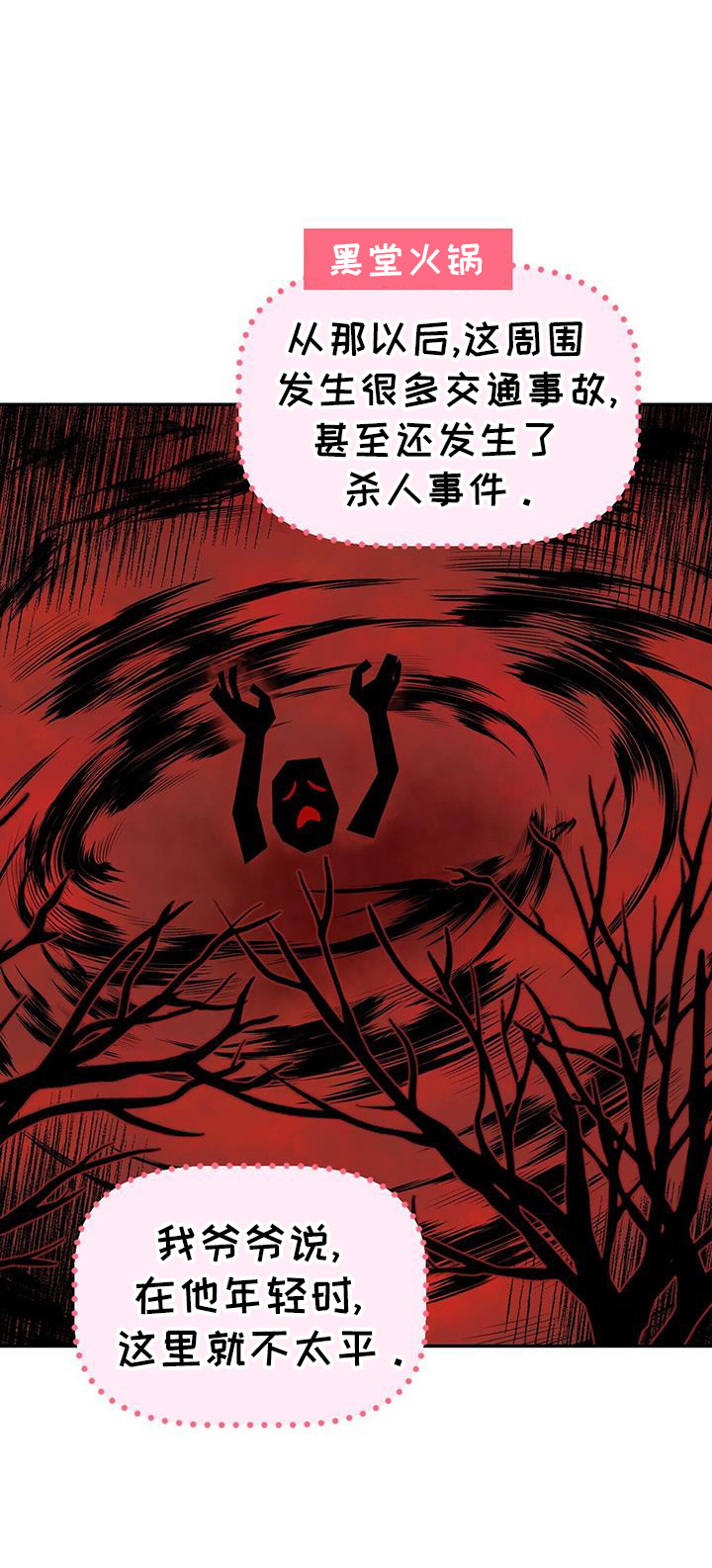 已故恋人的邮件漫画,第65话1图