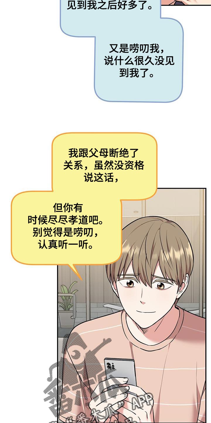 已故恋人的邮件漫画,第46话2图