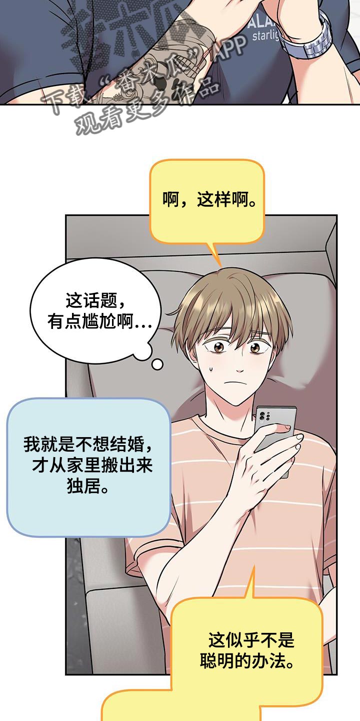 纪念已故恋人漫画,第47话2图