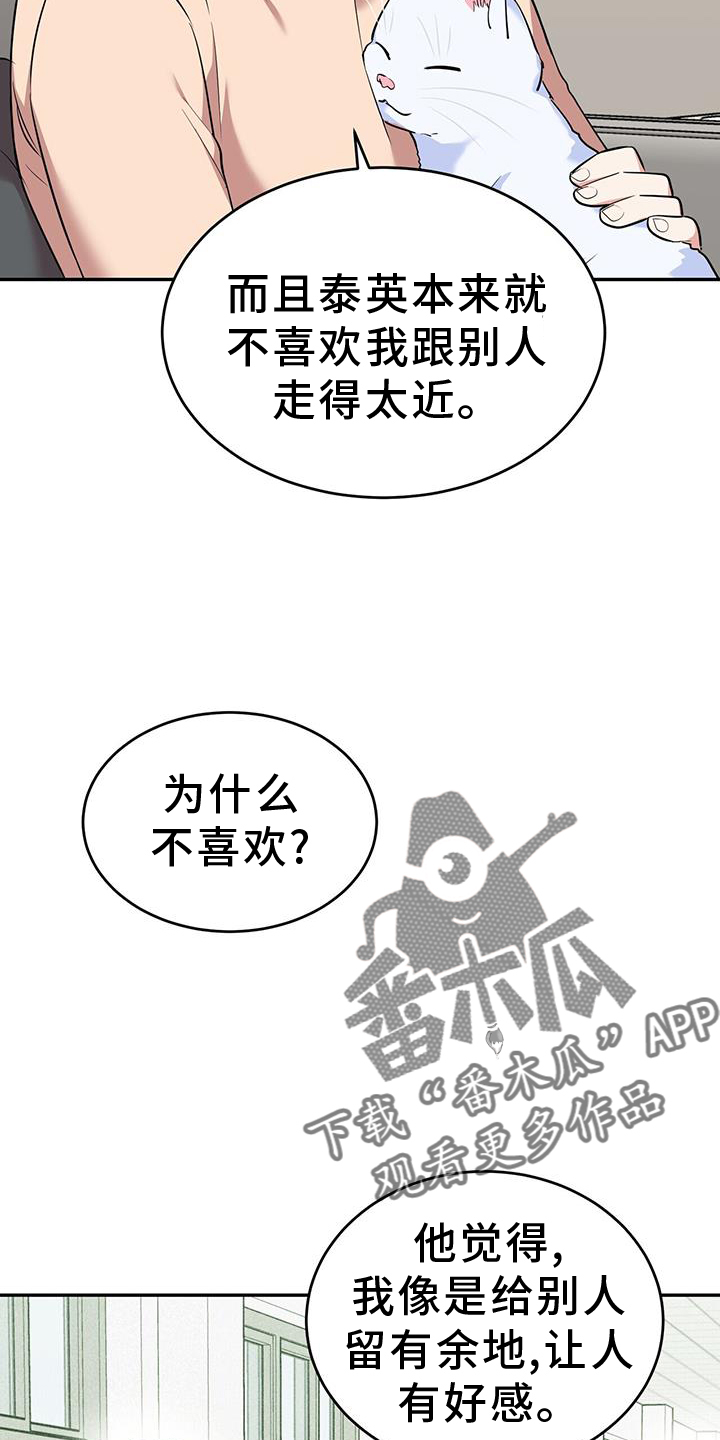 收到已故恋人的信漫画,第72话2图