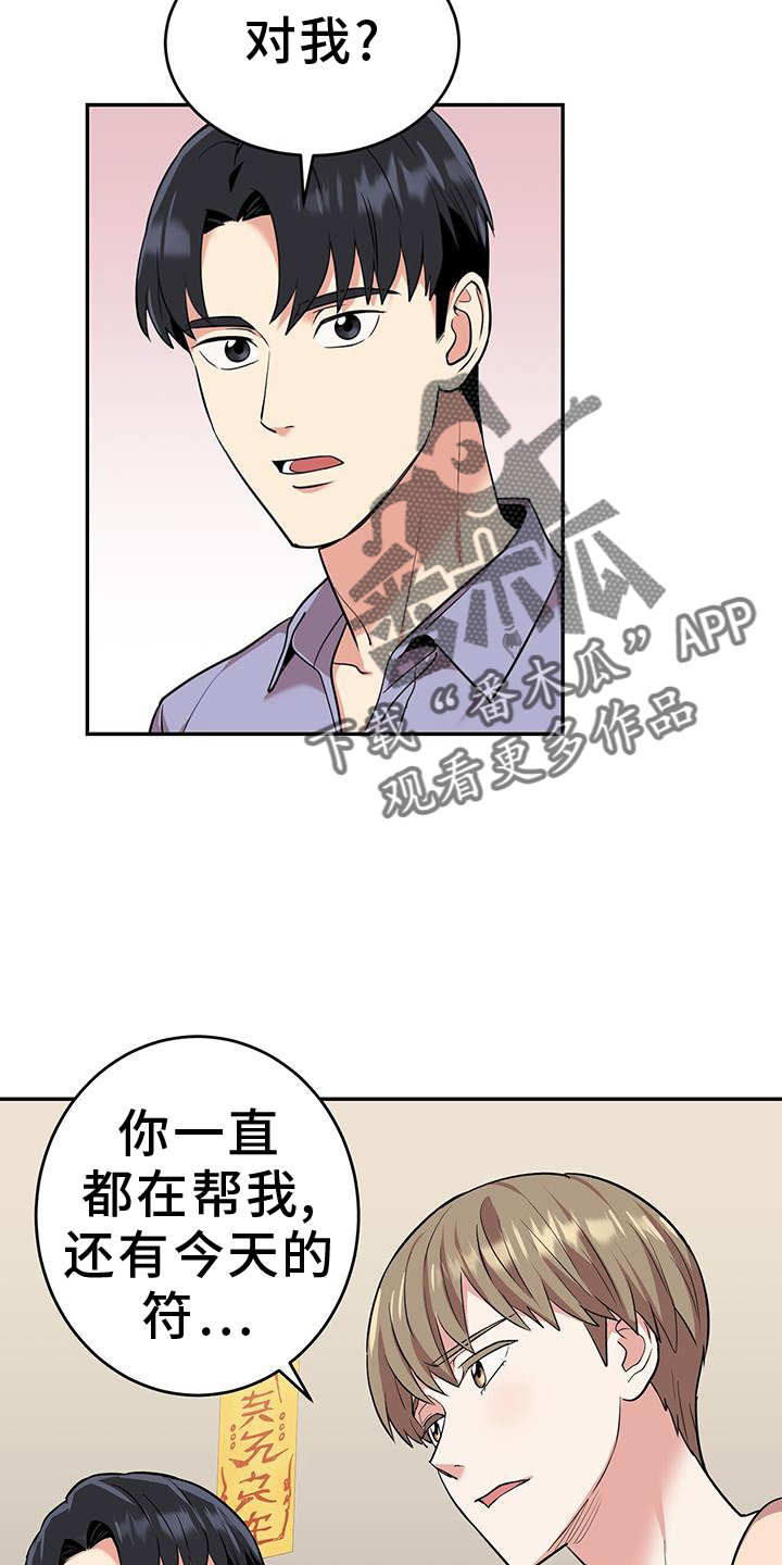 收到已故恋人的信漫画,第72话2图