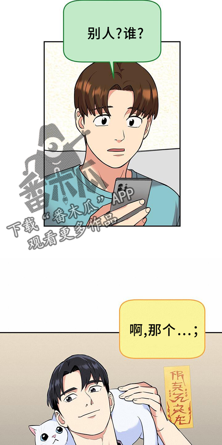 已故恋人的邮件漫画,第73话2图