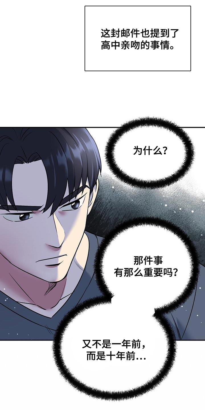 已故恋人的邮件漫画,第50话2图