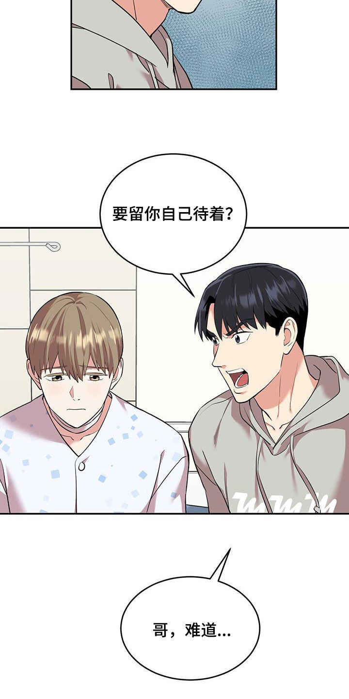 已故恋人的邮件漫画,第102话2图