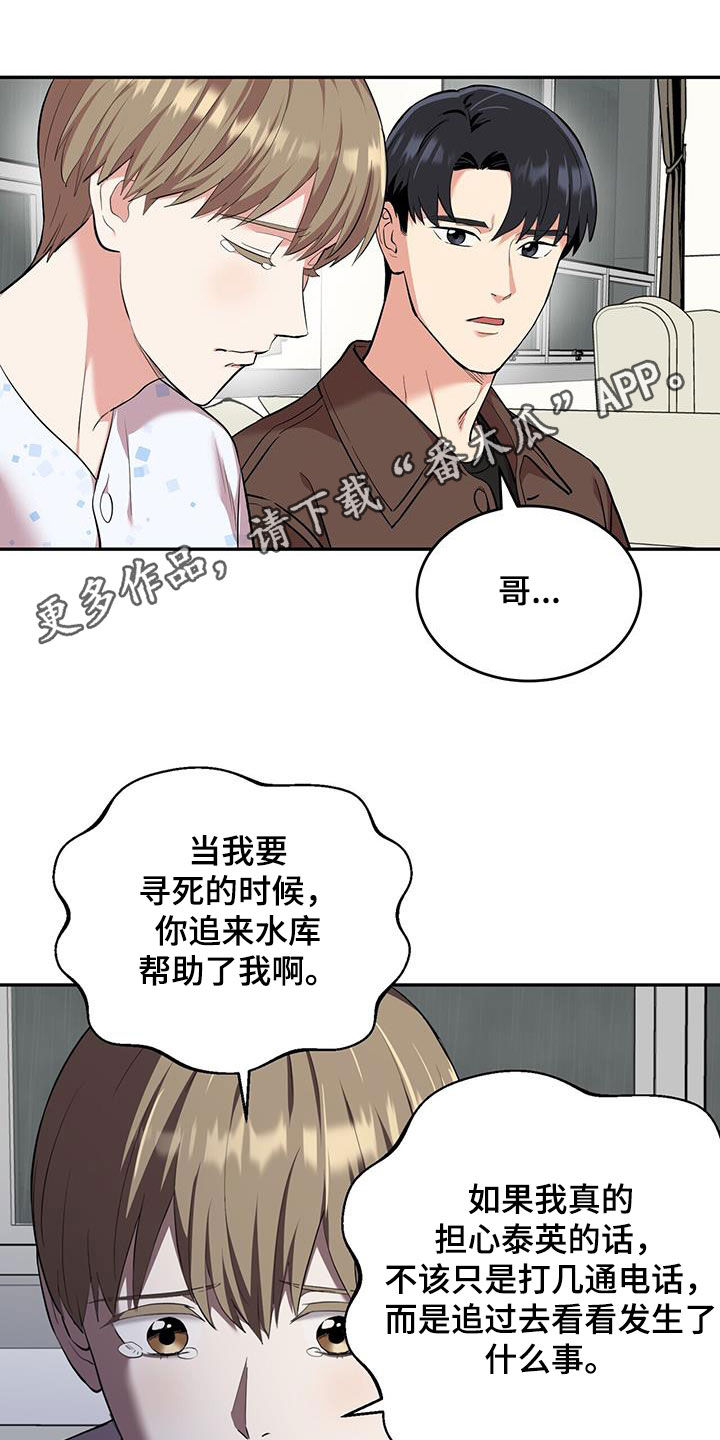 已故恋人的邮件漫画,第98话1图