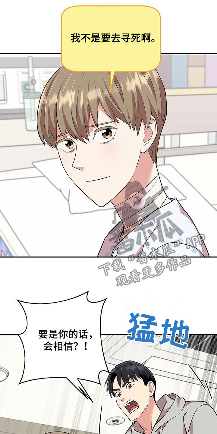 已故恋人的邮件漫画,第102话1图