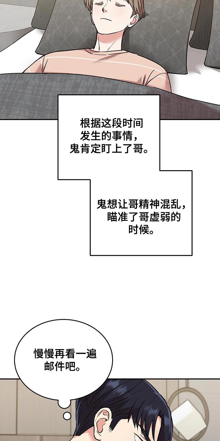 已故恋人的邮件漫画,第50话2图