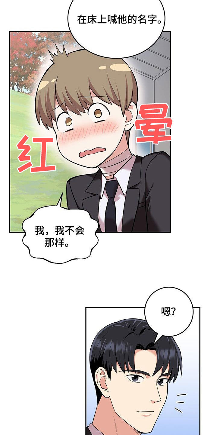 已故恋人的邮件漫画,第106话2图