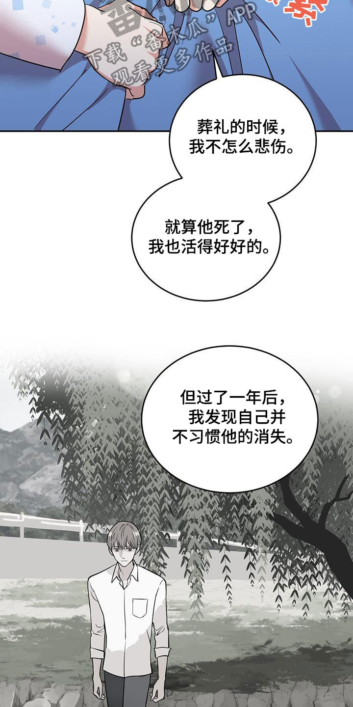 已故恋人的邮件漫画,第77话2图
