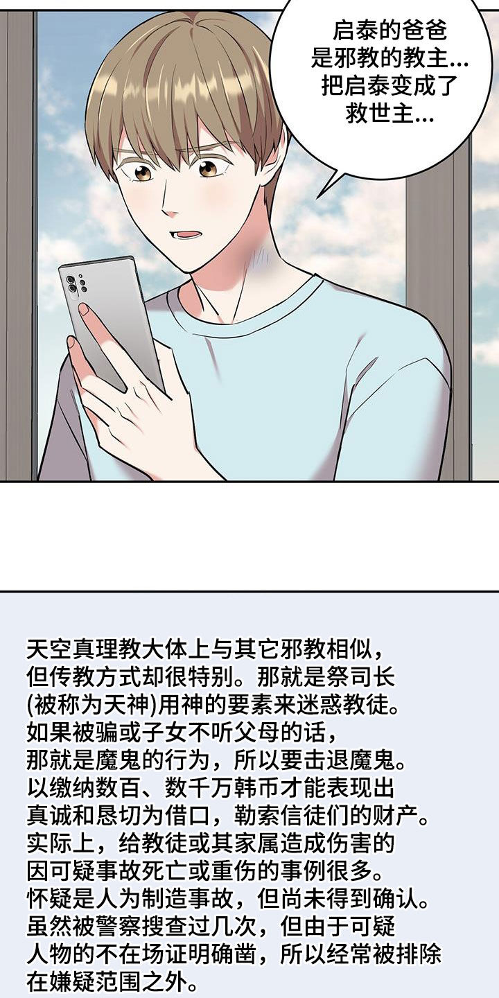 已故恋人的邮件漫画,第91话2图
