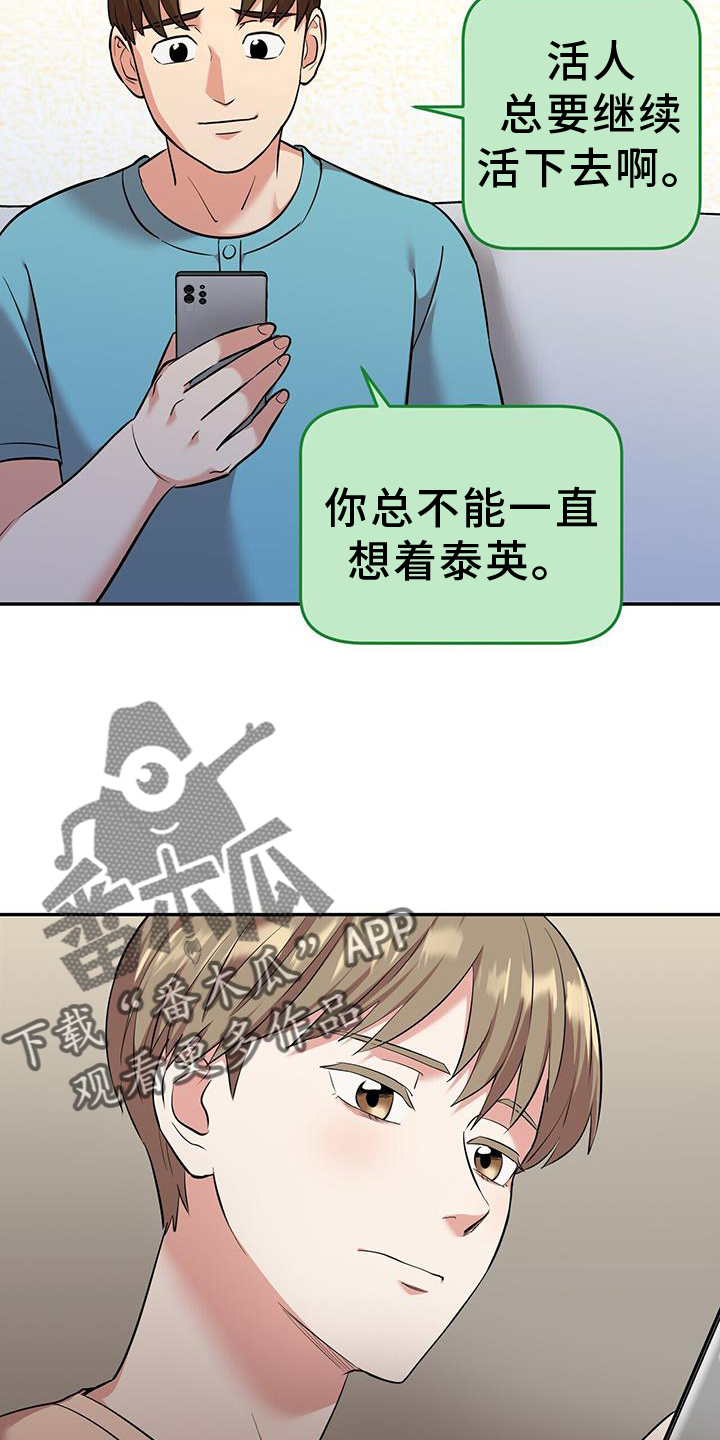 已故恋人的邮件漫画,第73话2图