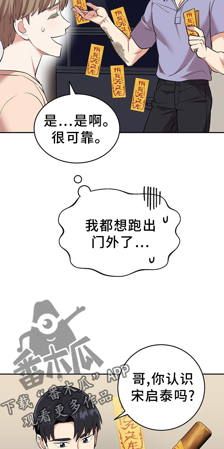 已故恋人的邮件漫画,第72话2图