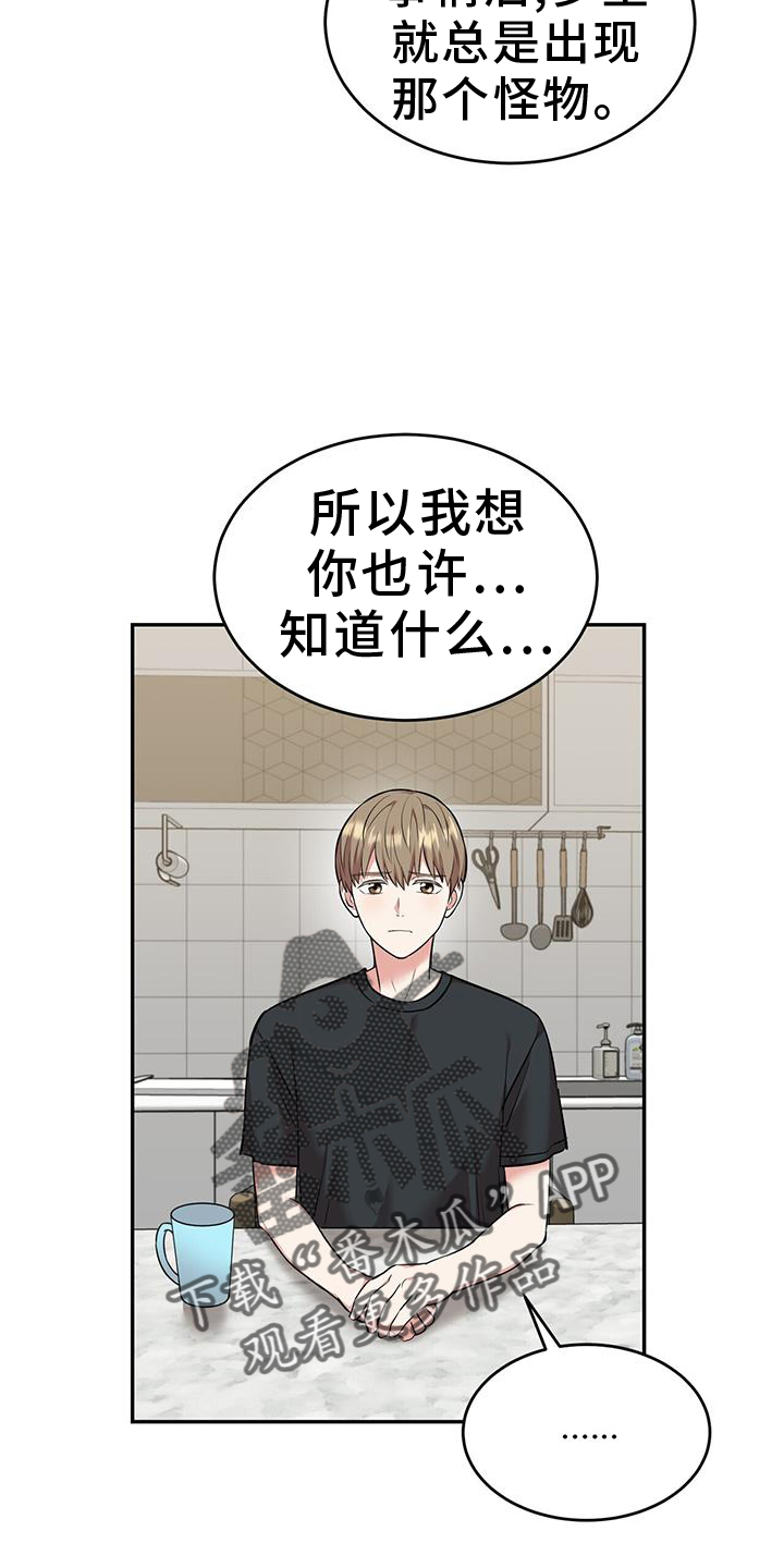 已故恋人的邮件漫画,第68话2图