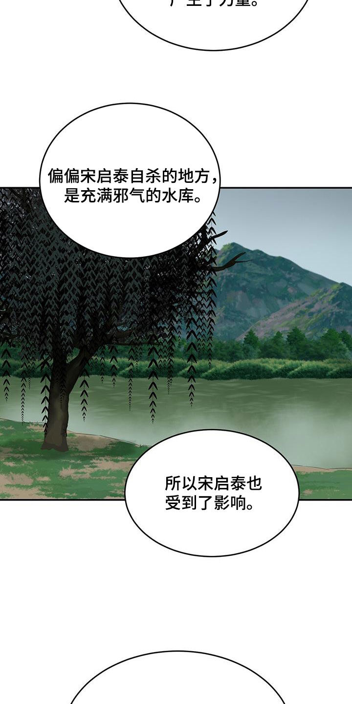 已故恋人的邮件漫画,第91话2图