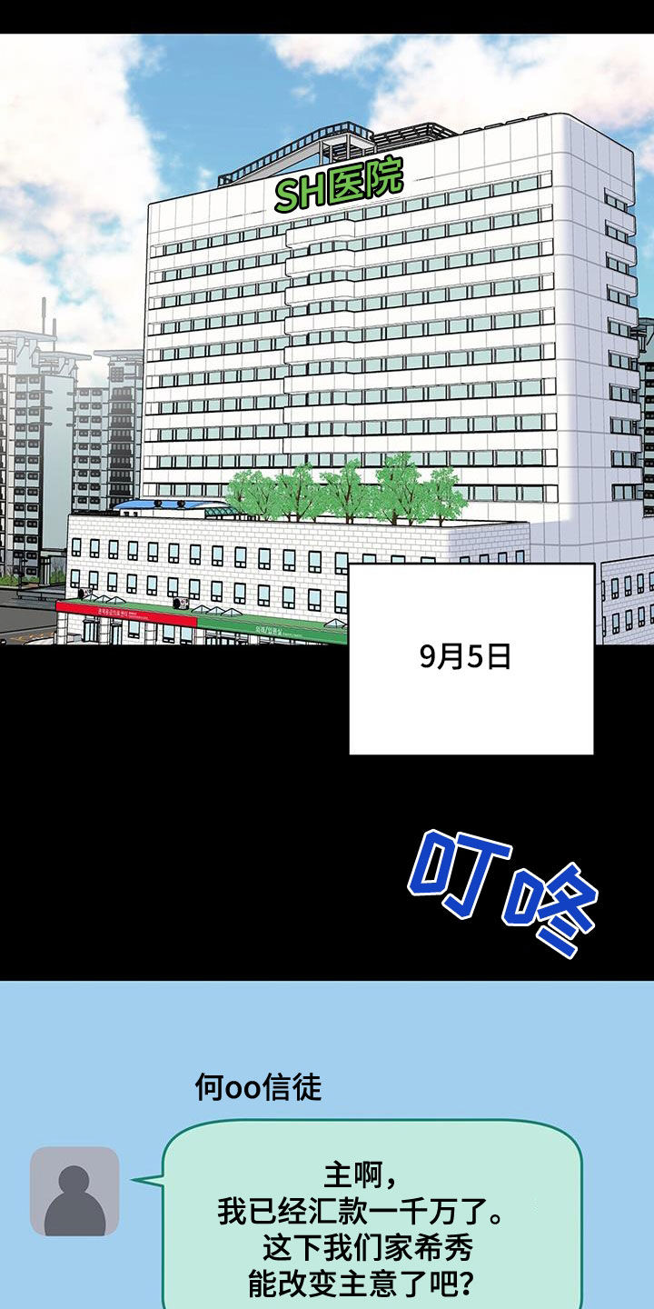 已故恋人的邮件漫画,第78话2图