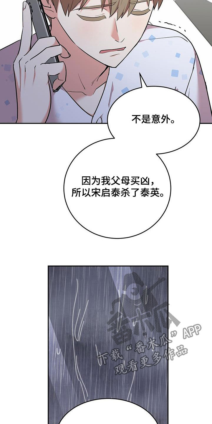 已故恋人的邮件漫画,第97话2图