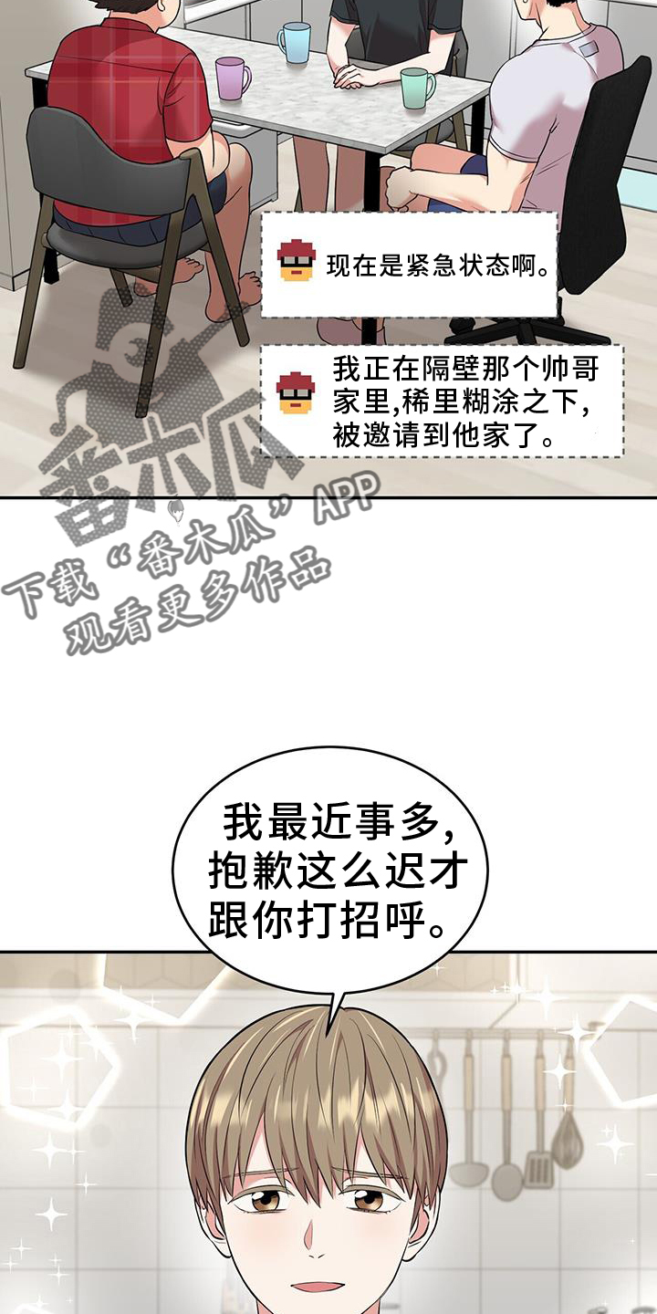 已故恋人的邮件漫画,第68话2图
