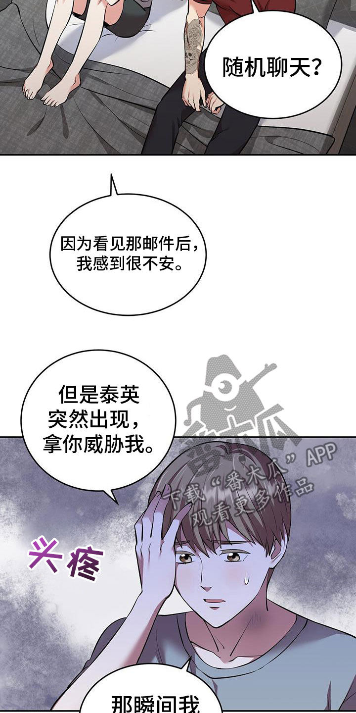 已故恋人的邮件漫画,第88话2图