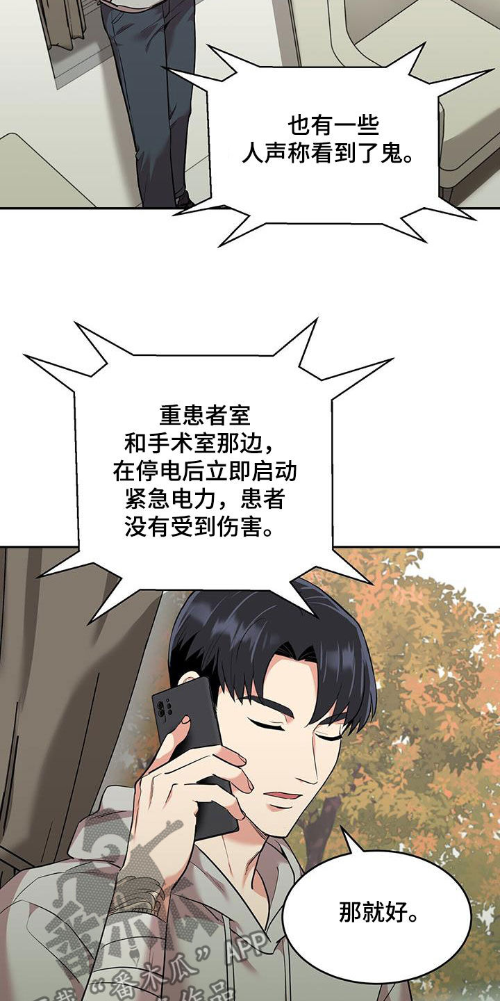 已故恋人的邮件漫画,第102话2图