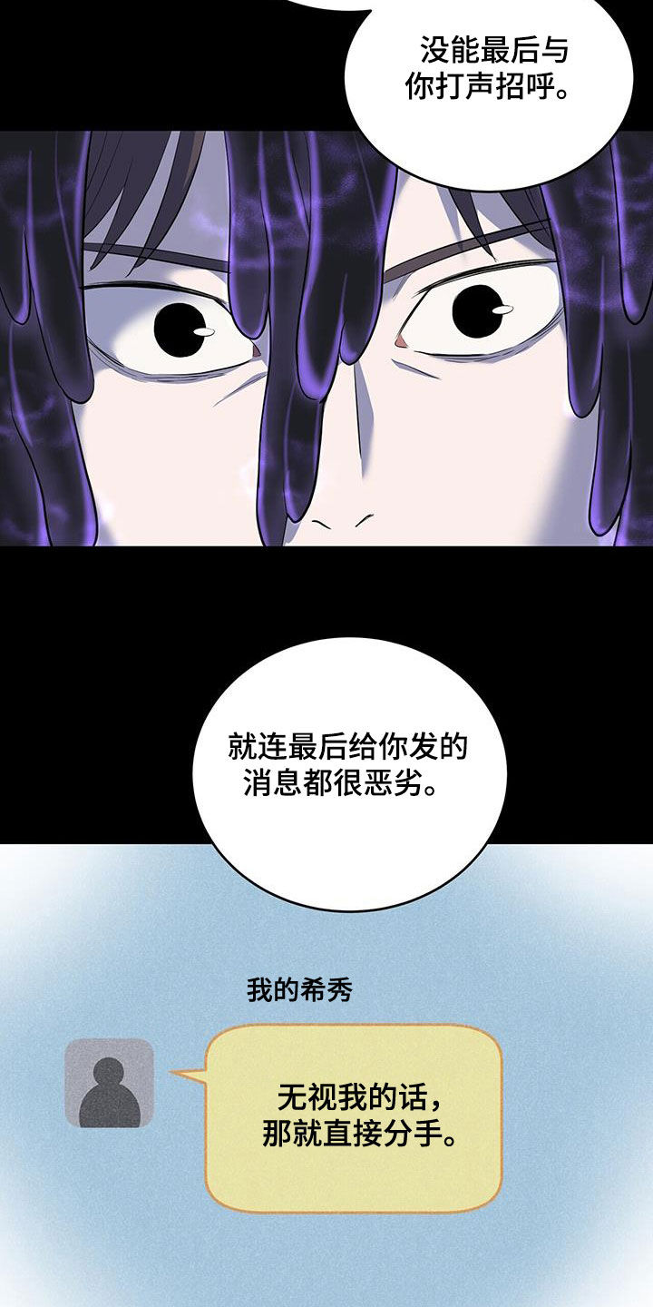 已故恋人的邮件漫画,第104话1图