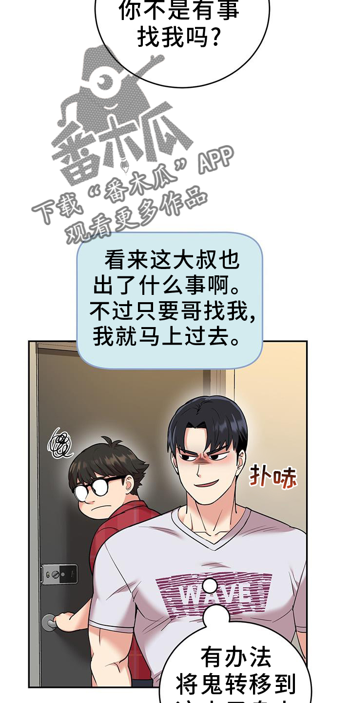 已故恋人的邮件漫画,第67话2图