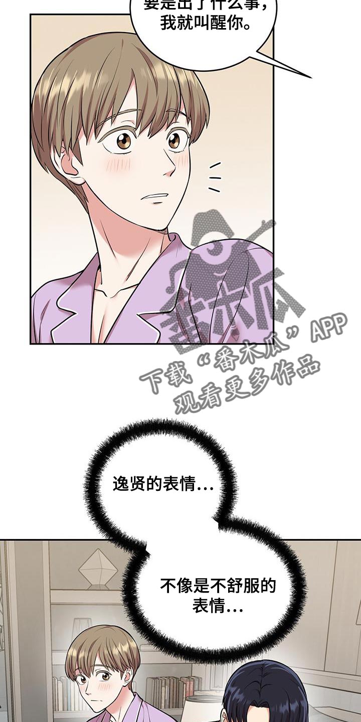 给已故之人写信漫画,第52话2图