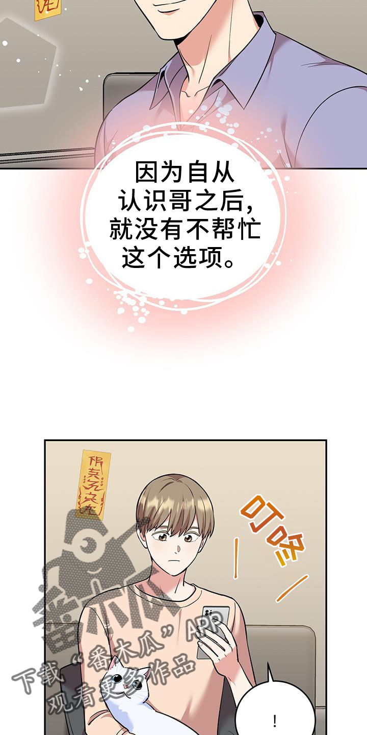 已故恋人的邮件漫画,第73话2图