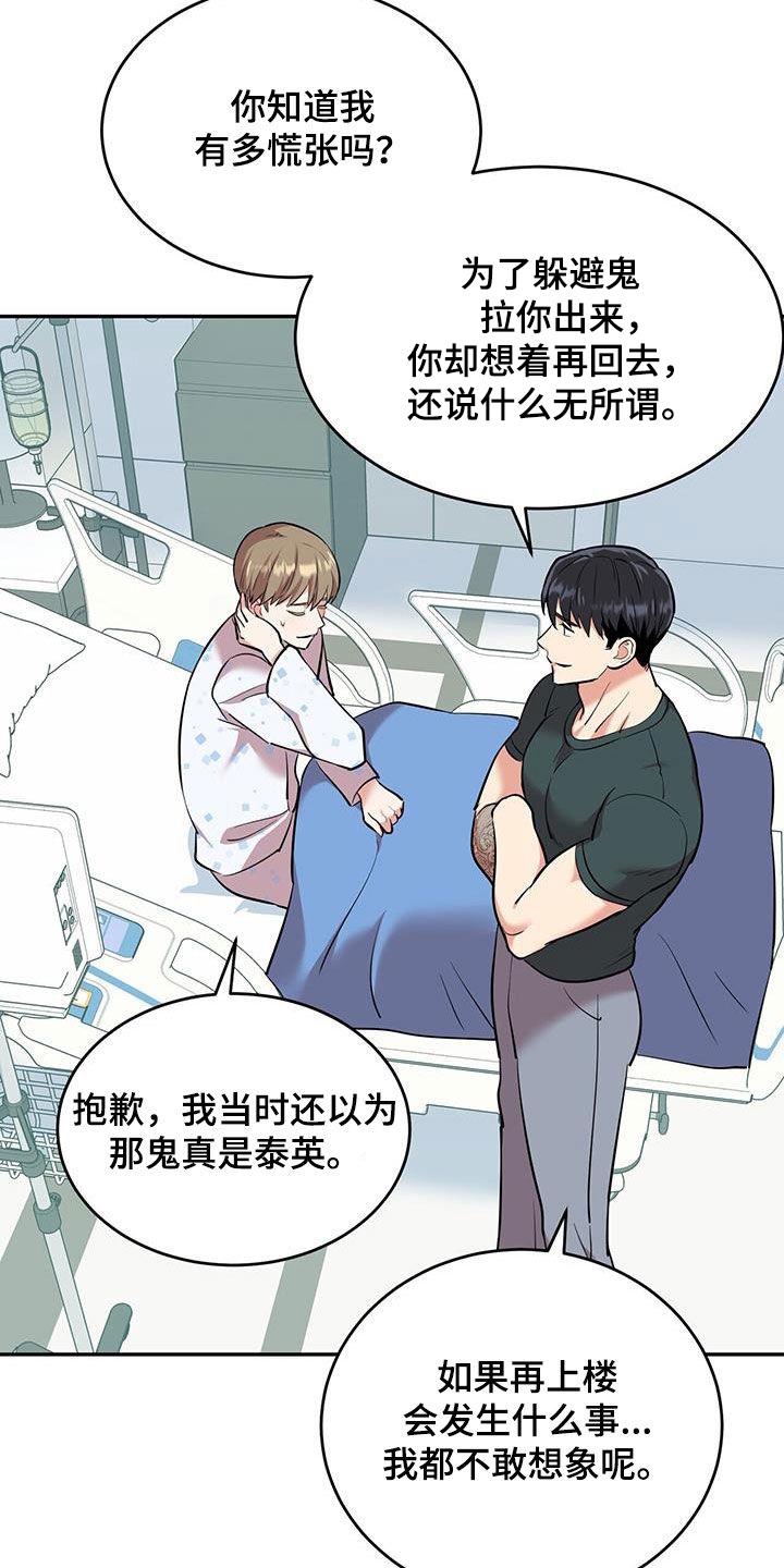 已故恋人的邮件漫画,第78话2图