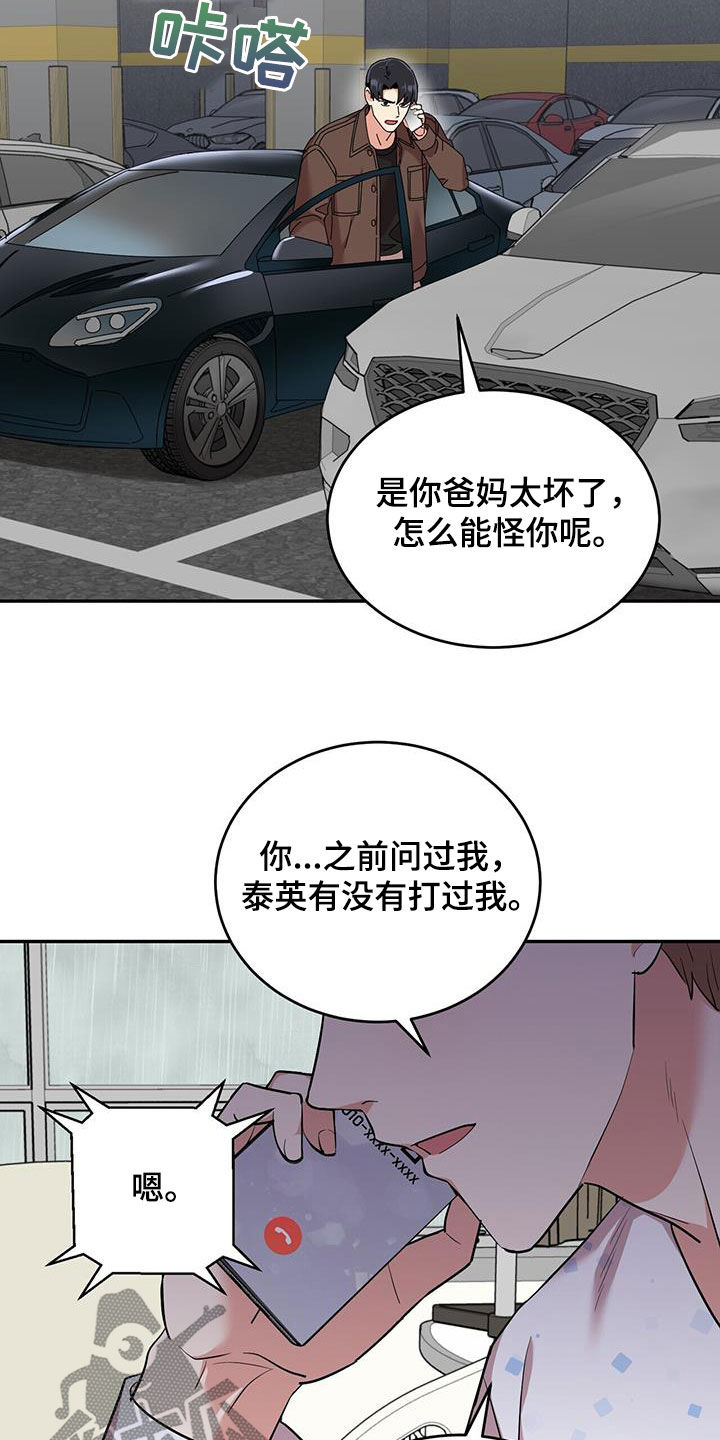 已故恋人的邮件漫画,第97话2图
