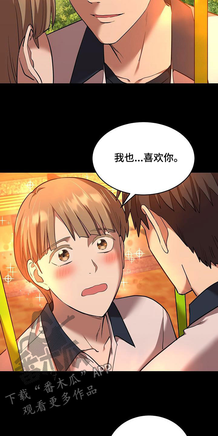 已故恋人的邮件漫画,第103话1图