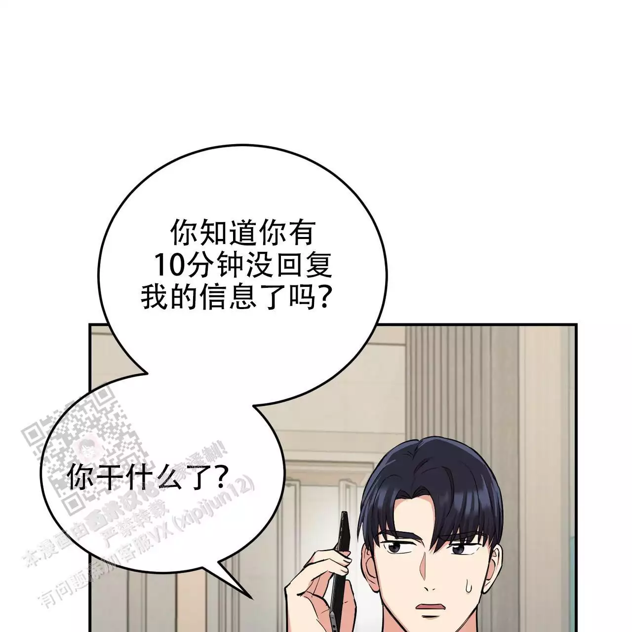 已故恋人的邮件漫画,第30话2图