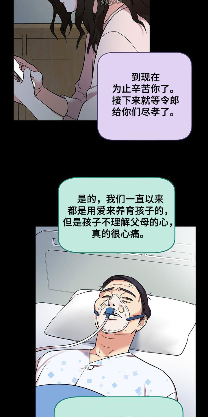 已故恋人的邮件漫画,第78话2图