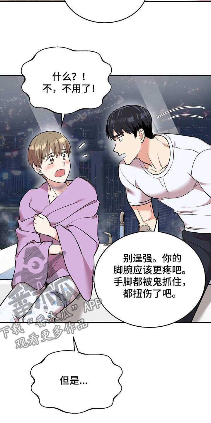 已故恋人的邮件漫画,第83话2图