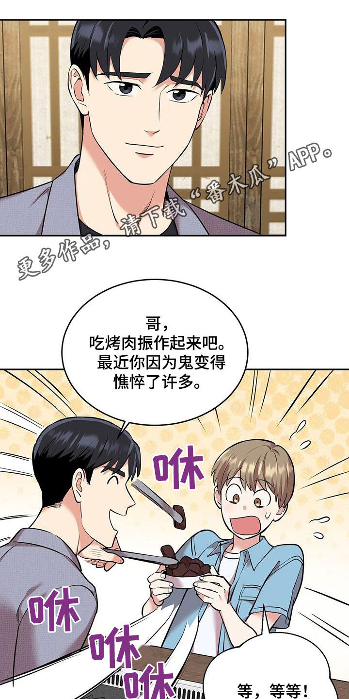 已故恋人的邮件漫画,第92话1图