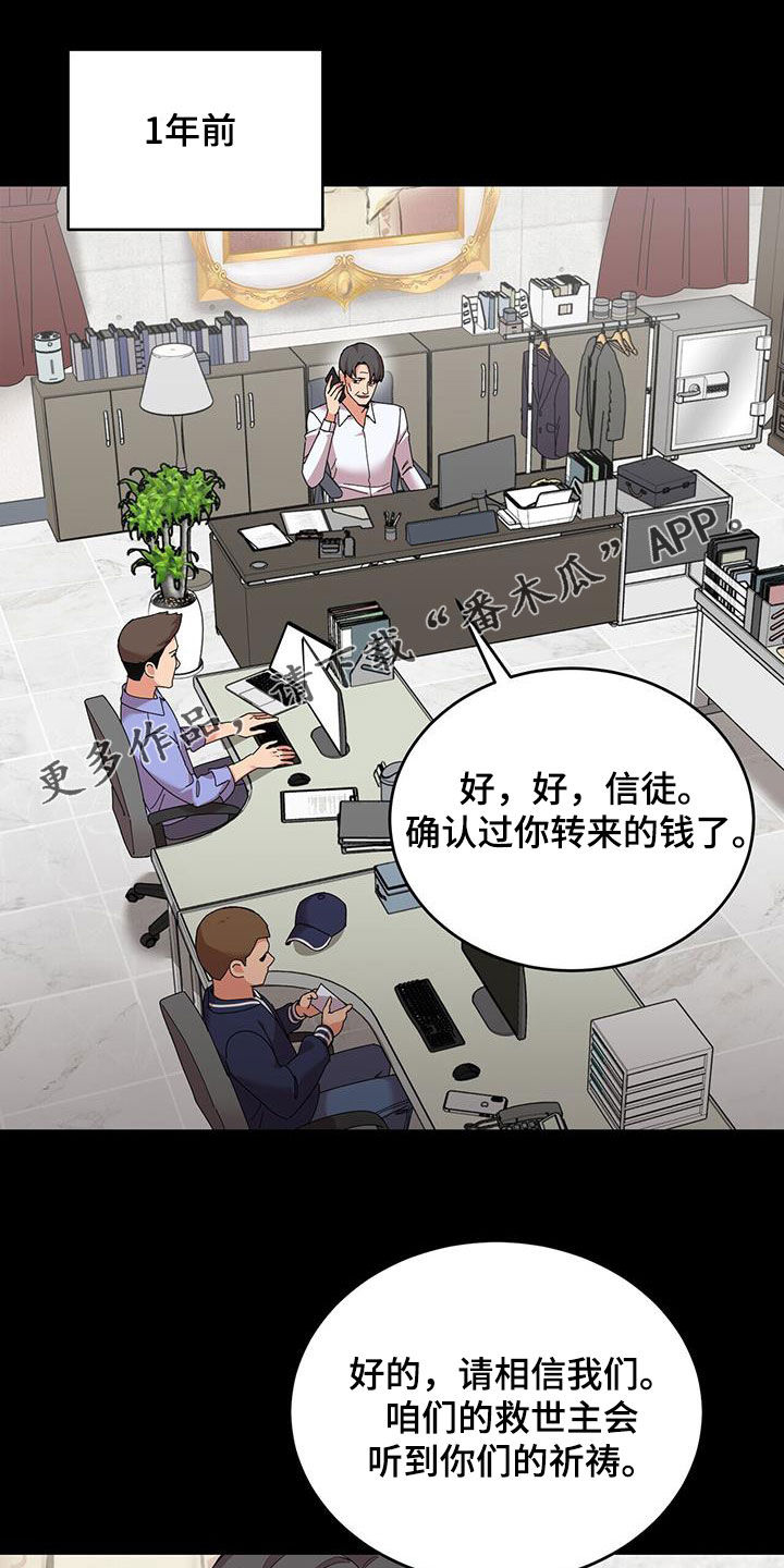 已故恋人的邮件漫画,第95话1图