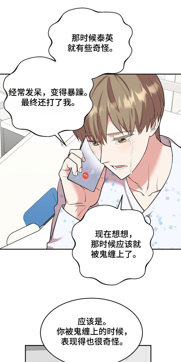 已故恋人的邮件漫画,第97话1图