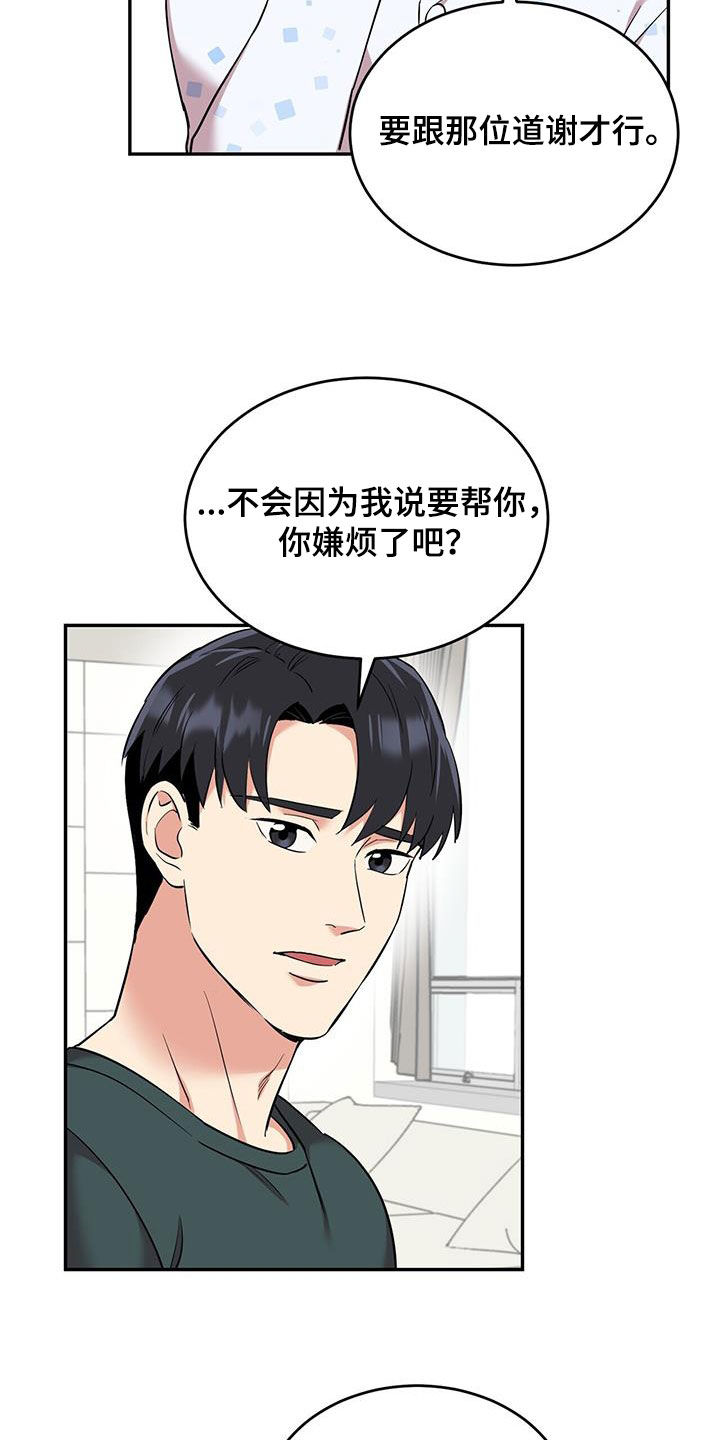 已故恋人的邮件漫画,第78话1图
