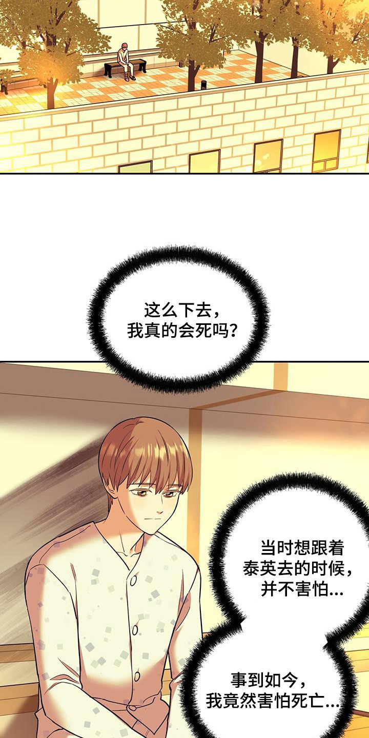 已故恋人的邮件漫画,第80话2图