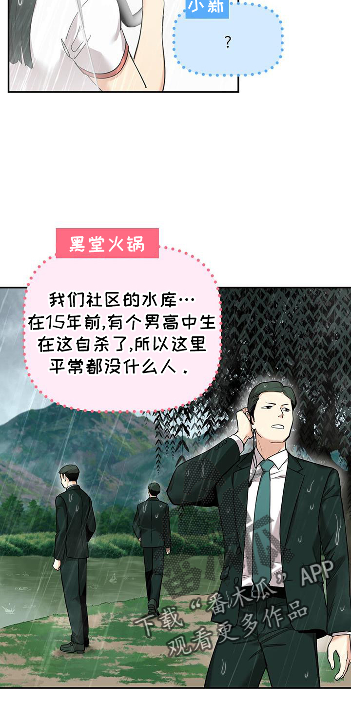 已故恋人的邮件漫画,第65话2图