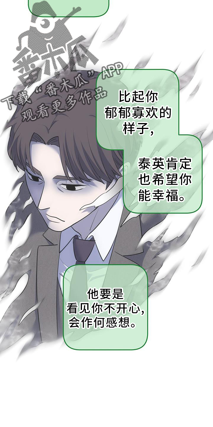 已故恋人的邮件漫画,第73话2图