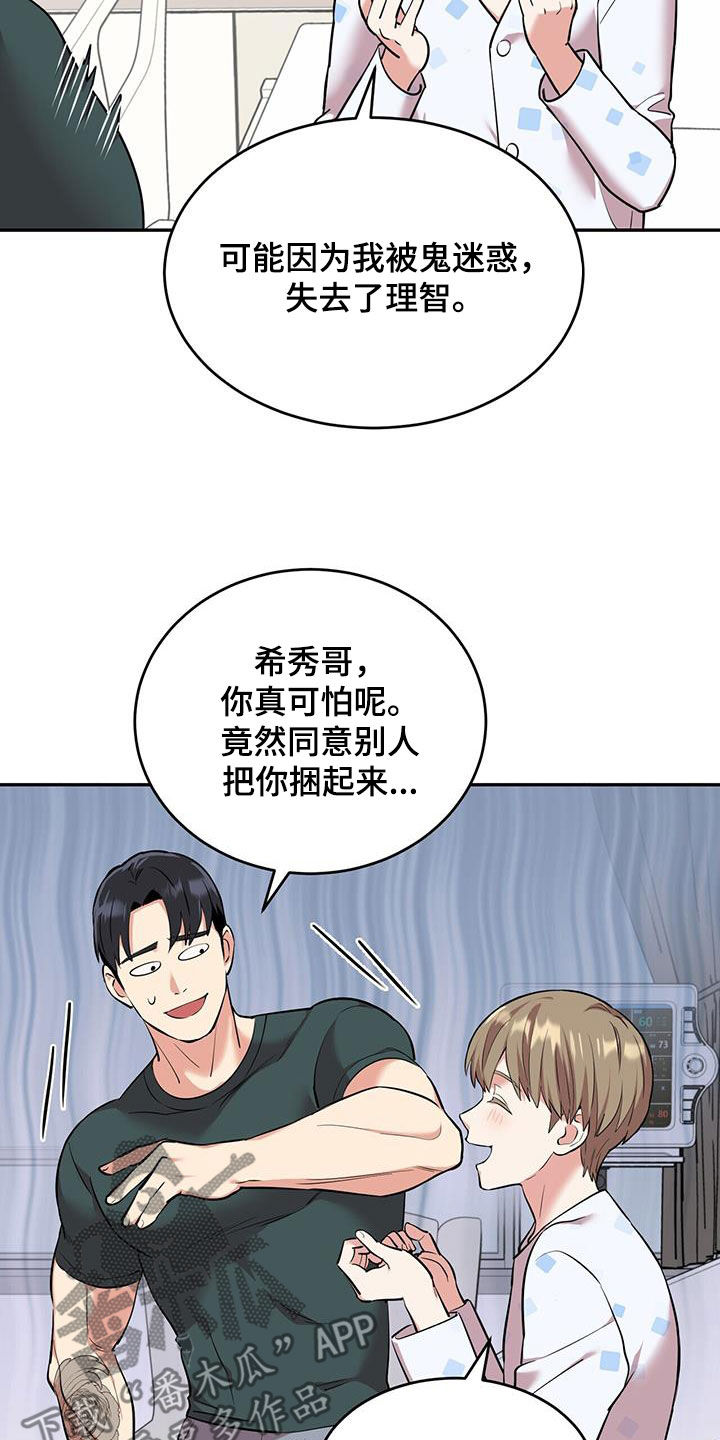 已故恋人的邮件漫画,第78话1图