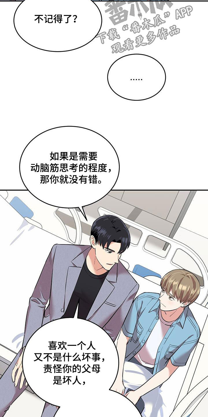 已故恋人的邮件漫画,第94话1图