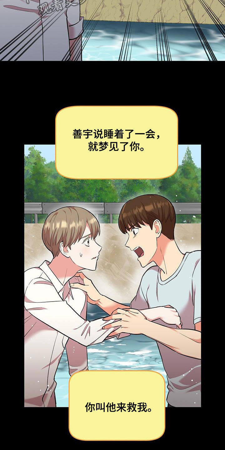 已故恋人的邮件漫画,第96话1图
