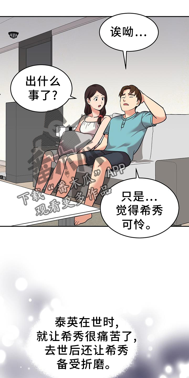已故恋人的邮件漫画,第73话2图